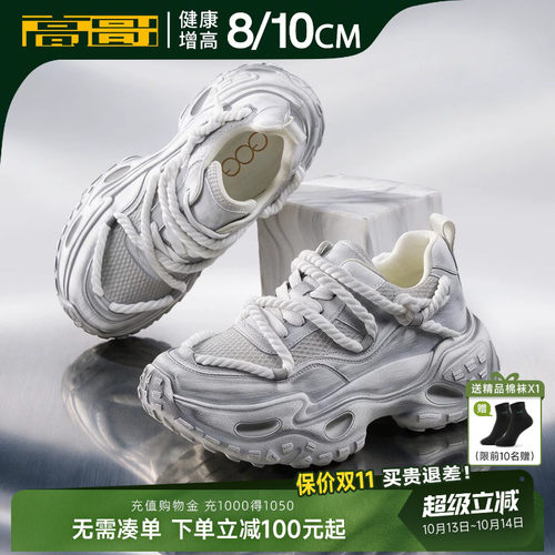高哥10cm增高鞋轻便运动老爹鞋男