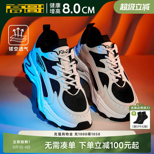 高哥增高鞋男潮流运动鞋