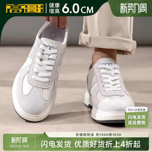 高哥增高德训鞋厚底轻便板鞋