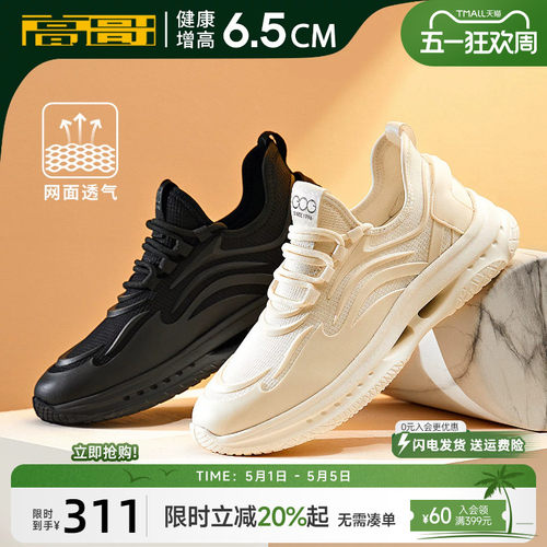 高哥内增高男鞋时尚运动鞋