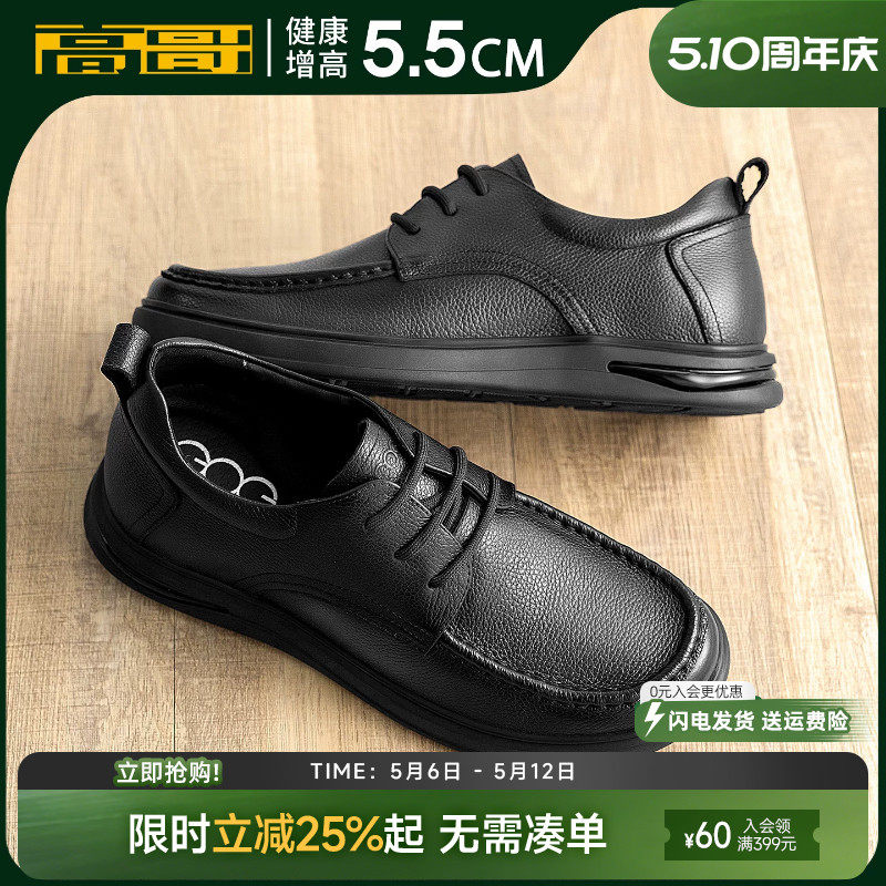 高哥增高休闲皮鞋男款真皮软面软底男鞋春季新款爸爸鞋内增高鞋子