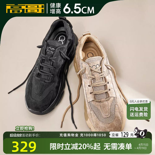 高哥运动鞋增高鞋时尚休闲鞋