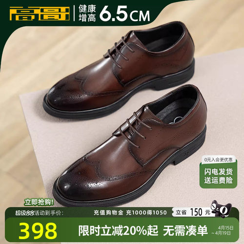 高哥内增高皮鞋布洛克雕花男鞋