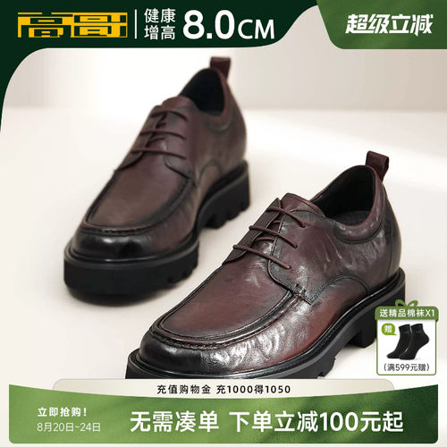 高哥男士增高鞋8cm擦色皮鞋