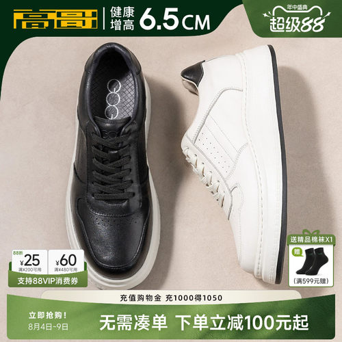 高哥增高小白鞋真皮厚底休闲板鞋