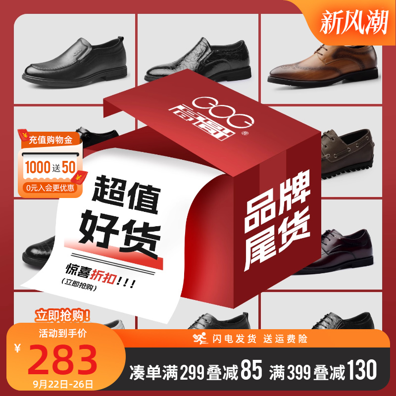 高哥增高鞋断码清仓品牌尾货