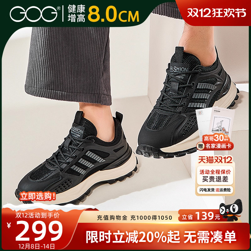 高哥增高鞋运动镂空男鞋8cm