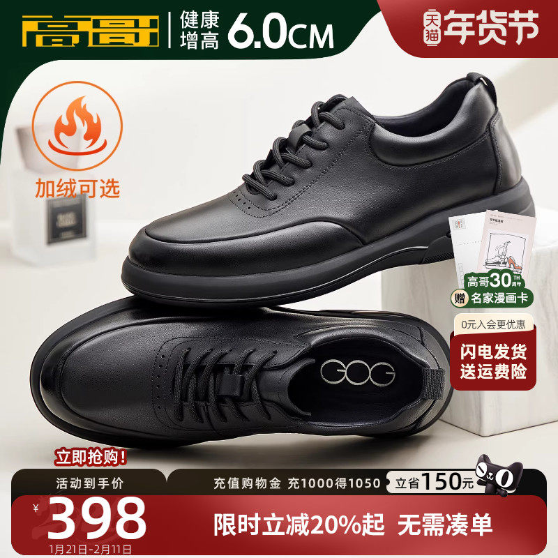 高哥男士增高皮鞋新款加绒男鞋软底商务鞋子冬季隐形内增高休闲鞋,流行男鞋,休闲皮鞋,淘宝优惠券,粉丝福利购,淘宝优惠卷