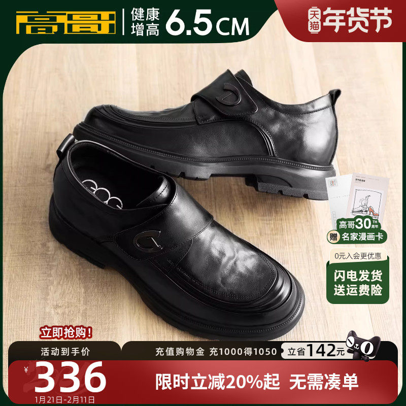 高哥内增高皮鞋男款一脚蹬商务正装鞋子冬季男士孟克鞋新款增高鞋