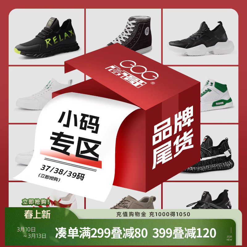 高哥男士内增高鞋时尚潮流男鞋休闲运动增高鞋37码【特价小码】