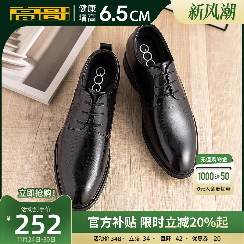 高哥内增高皮鞋男士商务通勤鞋子