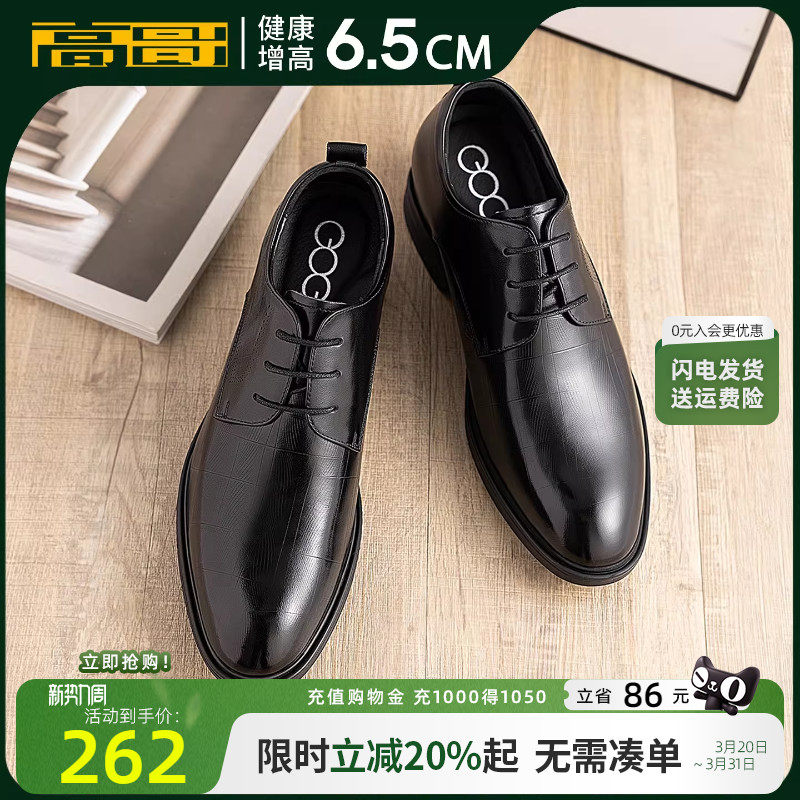 高哥增高皮鞋男正装商务通勤鞋子春季真皮软底男鞋内增高德比鞋