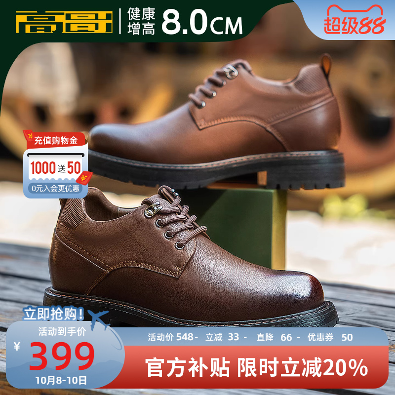 高哥8cm增高鞋厚底复古工装鞋男