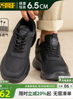 高哥男士增高运动鞋新款男鞋轻便厚底鞋子春季内增高休闲鞋黑色