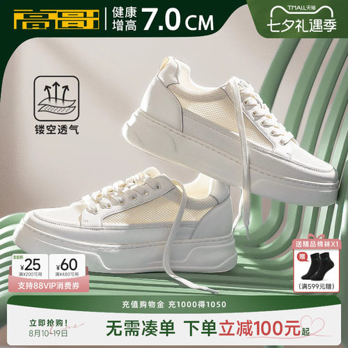 高哥增高板鞋厚底透气运动小白鞋