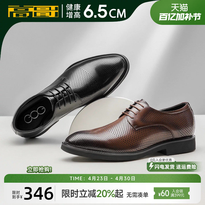 高哥增高凉鞋夏季男镂空透气鞋子软底真皮男鞋商务通勤内增高皮鞋