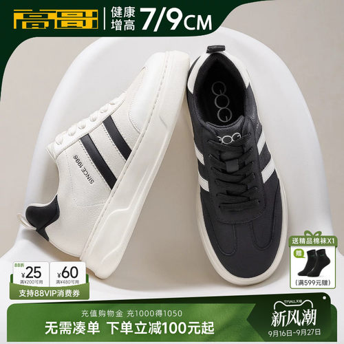 高哥增高德训鞋男轻便小白鞋厚底