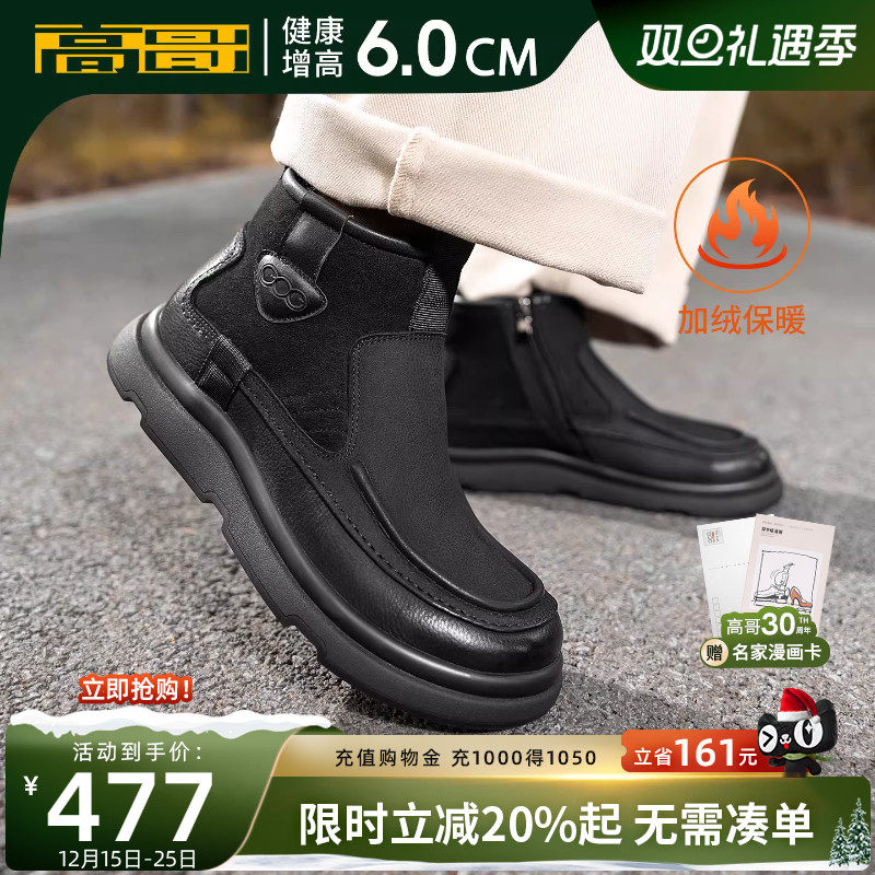 高哥增高雪地靴羊毛加厚保暖男靴