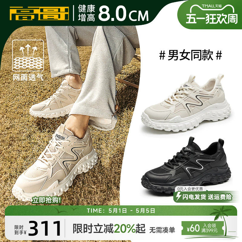 高哥增高老爹鞋厚底春季新款休闲男鞋隐形内增高情侣运动鞋女款