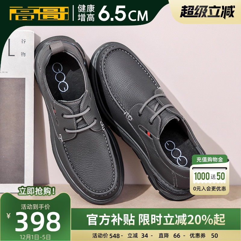 高哥增高皮鞋男士软面时尚休闲鞋
