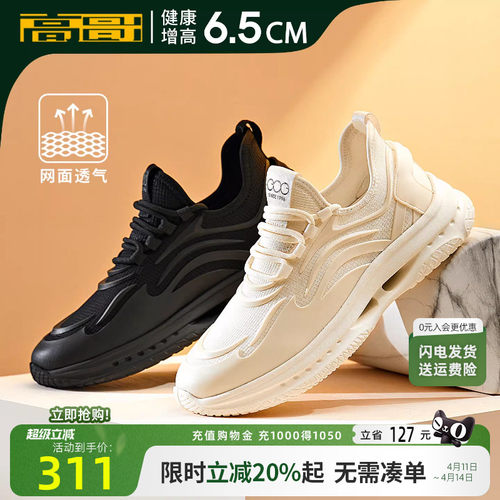 高哥内增高男鞋时尚运动鞋