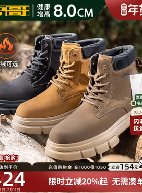 高哥8cm增高鞋英伦风马丁靴男款保暖加绒鞋子冬季新款户外大黄靴