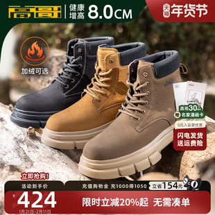 高哥8cm增高鞋英伦风马丁靴男款保暖加绒鞋子冬季新款户外大黄靴