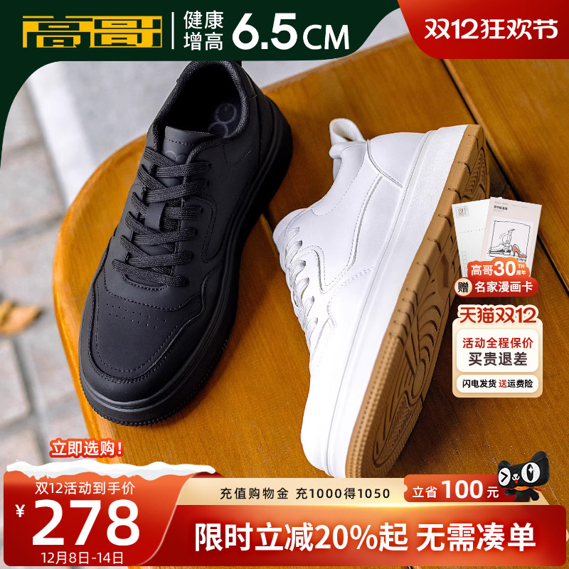 高哥增高板鞋厚底内增高运动鞋男