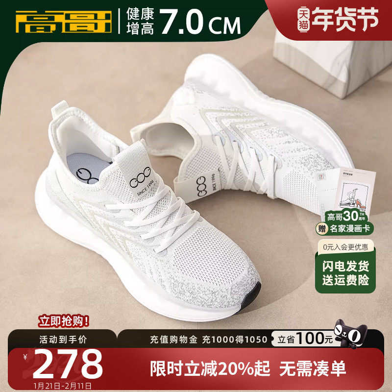 高哥增高运动鞋男士轻便男鞋网面新款鞋子秋冬隐形内增高椰子鞋,流行男鞋,网面鞋,淘宝优惠券,粉丝福利购,淘宝优惠卷