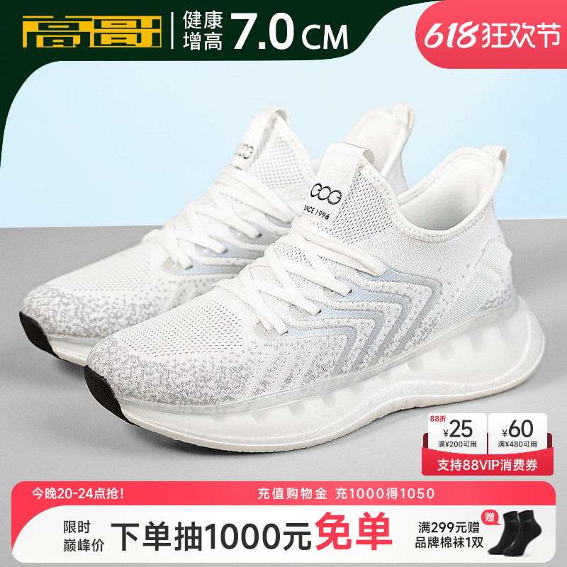 高哥增高运动鞋男款夏季轻便透气椰子鞋防滑网面鞋隐形内增高男鞋