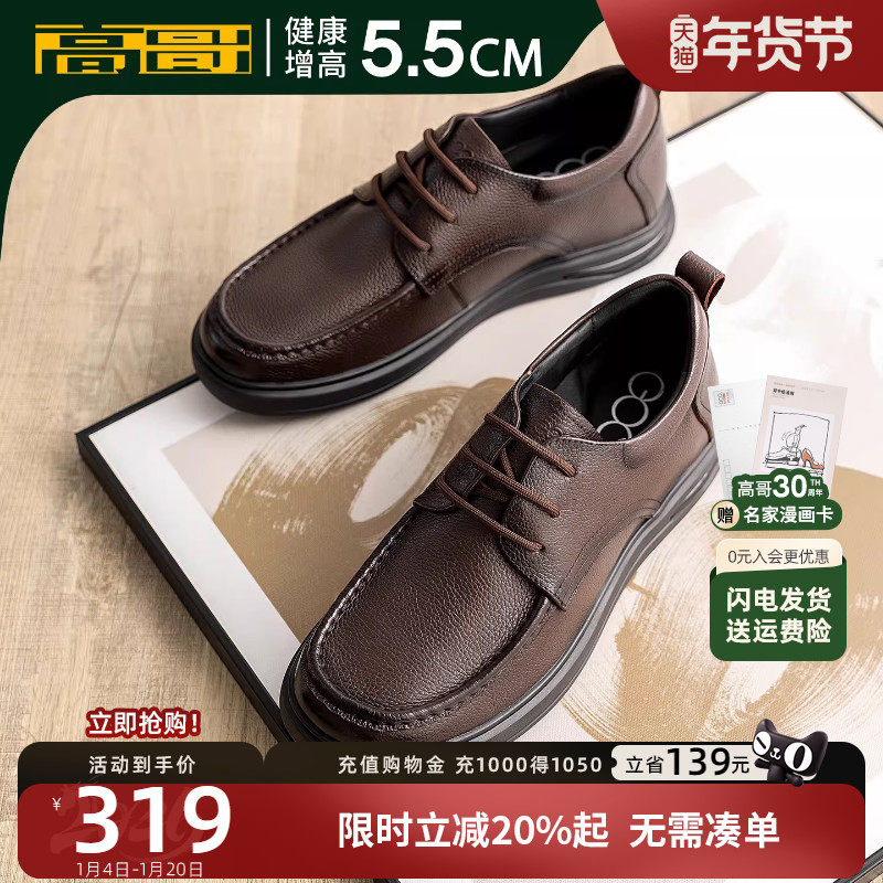 高哥男士内增高休闲鞋头层牛皮男鞋软底舒适鞋子中老年舒适爸爸鞋,流行男鞋,健步鞋,淘宝优惠券,粉丝福利购,淘宝优惠卷