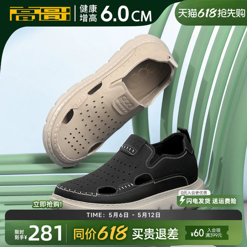 高哥增高洞洞鞋一脚蹬透气凉鞋