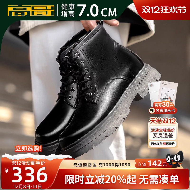 高哥内增高靴子厚底头层牛皮男鞋冬季大头皮靴男士黑色马丁靴增高