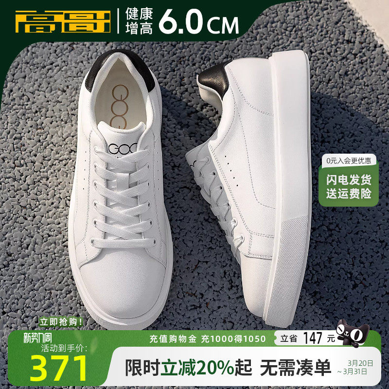 高哥增高板鞋春季新款男鞋头层牛皮麦坤小白鞋轻便内增高休闲鞋