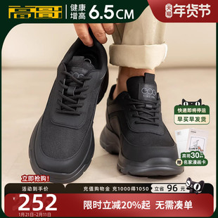 高哥男士增高运动鞋新款男鞋轻便厚底鞋子冬季内增高休闲鞋黑色