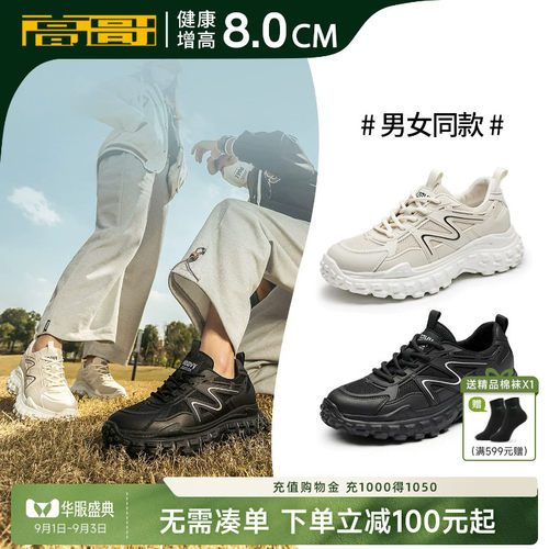 高哥增高8CM百搭情侣老爹鞋