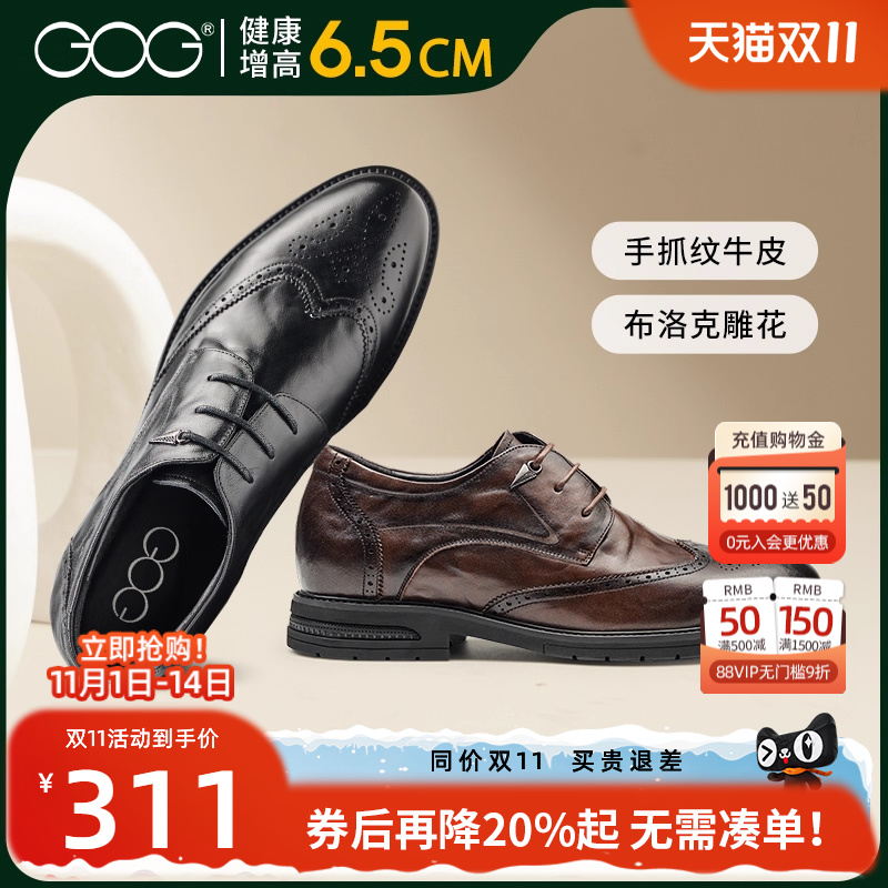 高哥手抓纹布洛克商务正装男鞋