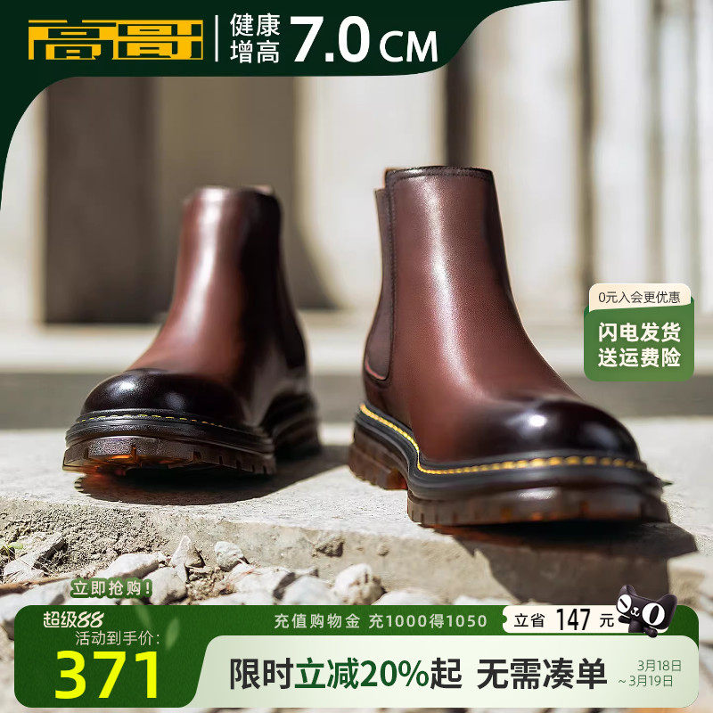 高哥内增高靴子厚底高帮鞋一脚蹬男鞋头层牛皮西部切尔西靴男增高