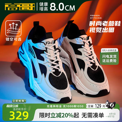 高哥增高鞋男潮流运动鞋