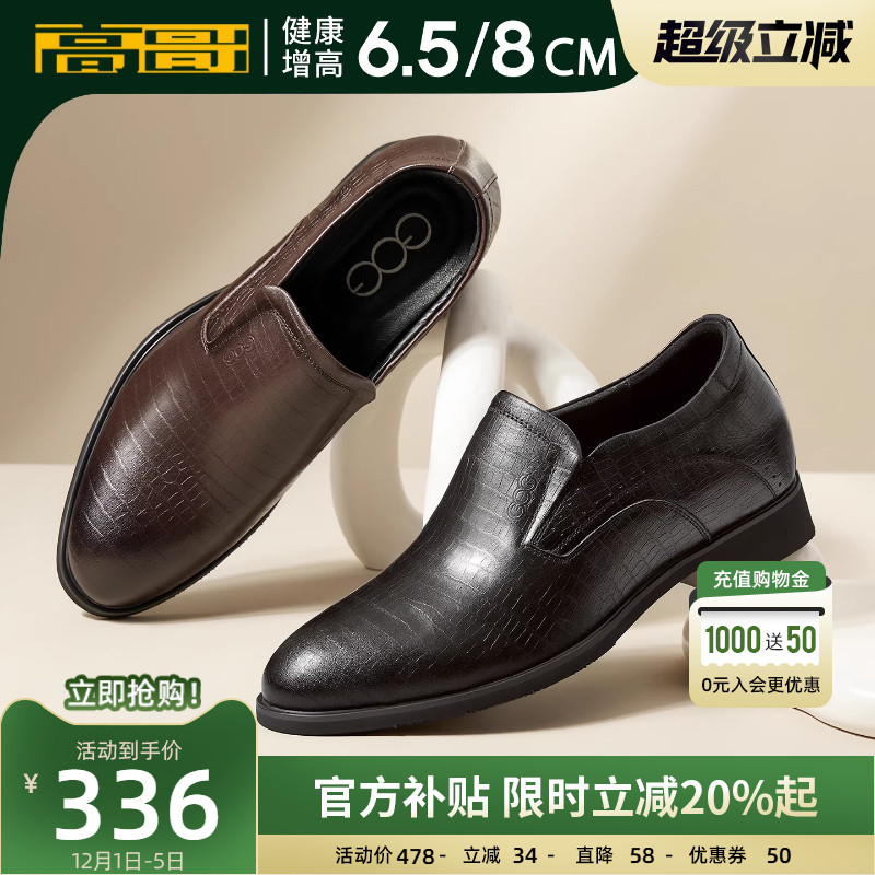 高哥隐形内增高鞋8cm商务套脚