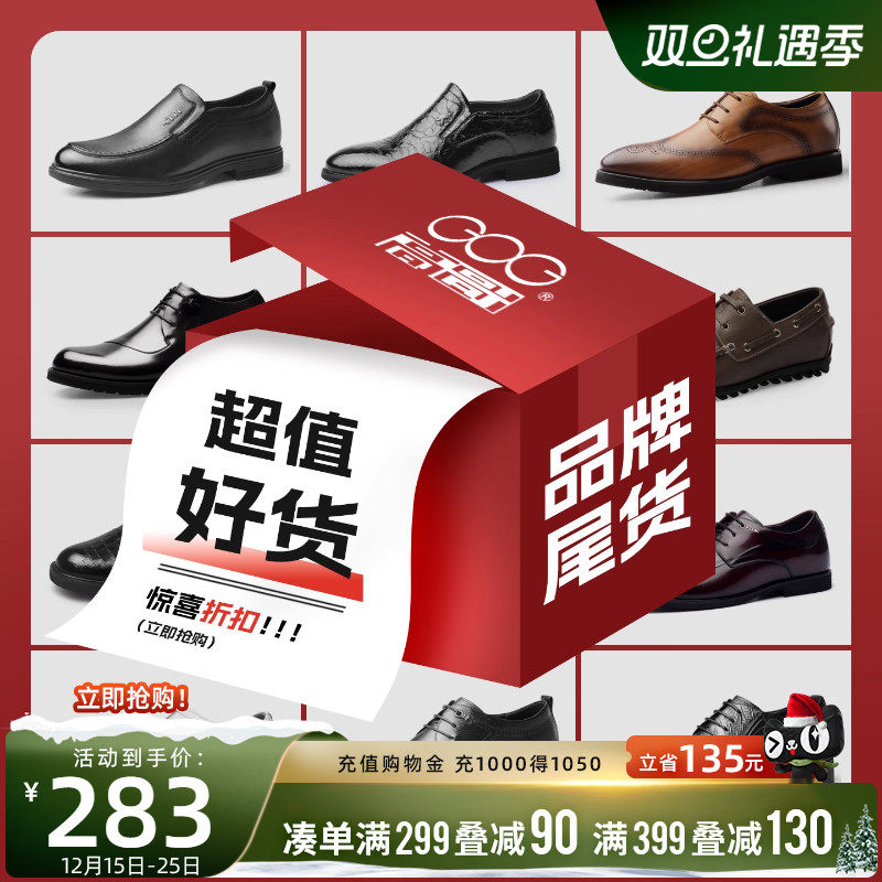 高哥增高鞋断码清仓品牌尾货