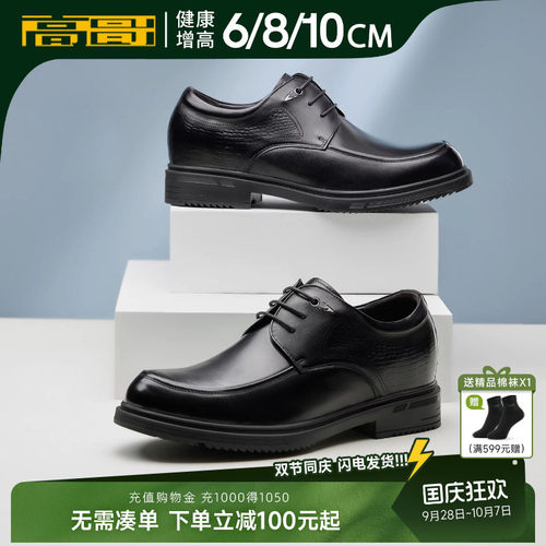 高哥内增高皮鞋商务正装