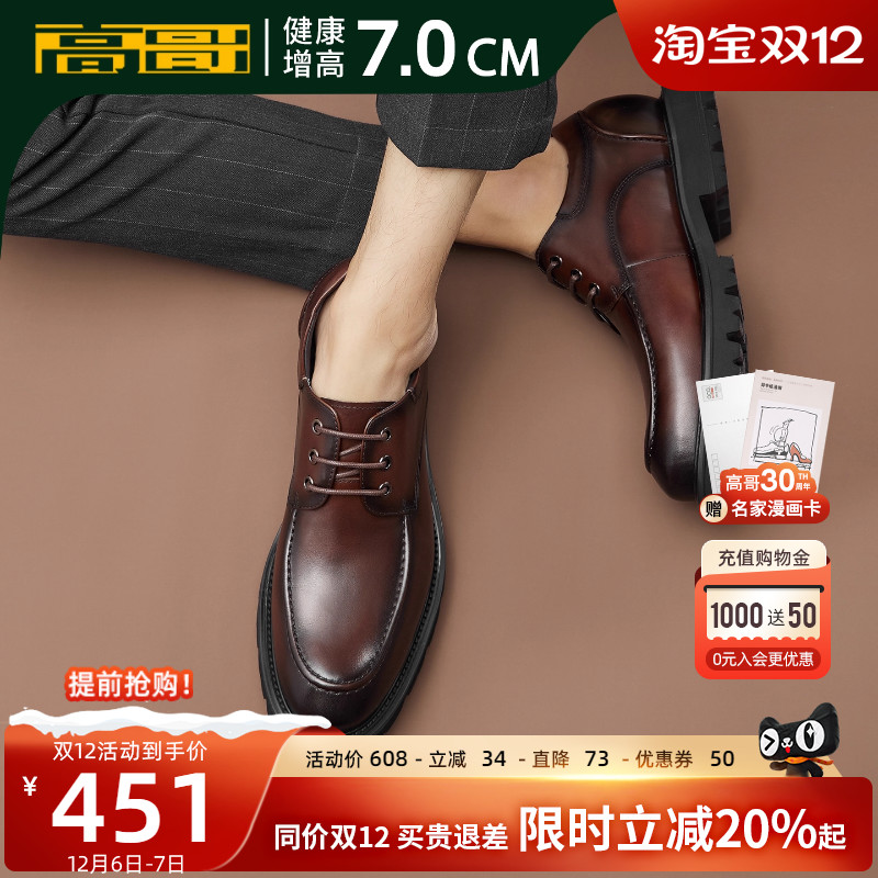 高哥旗舰店正装皮鞋男士增高鞋