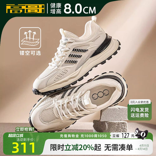 高哥隐形增高鞋8cm厚底男鞋