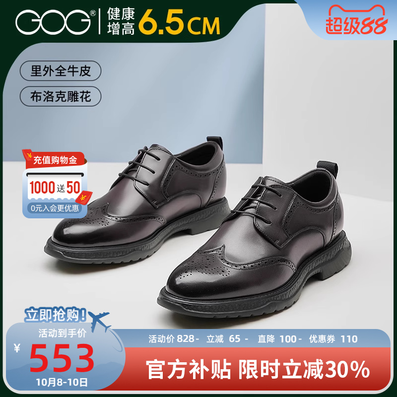 高哥内增高皮鞋布洛克休闲鞋