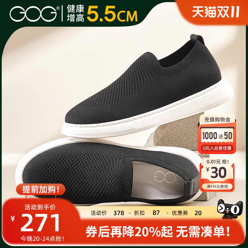 高哥隐形内增高鞋板鞋男款