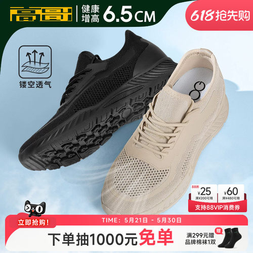 高哥增高网面鞋软底飞织透气男鞋