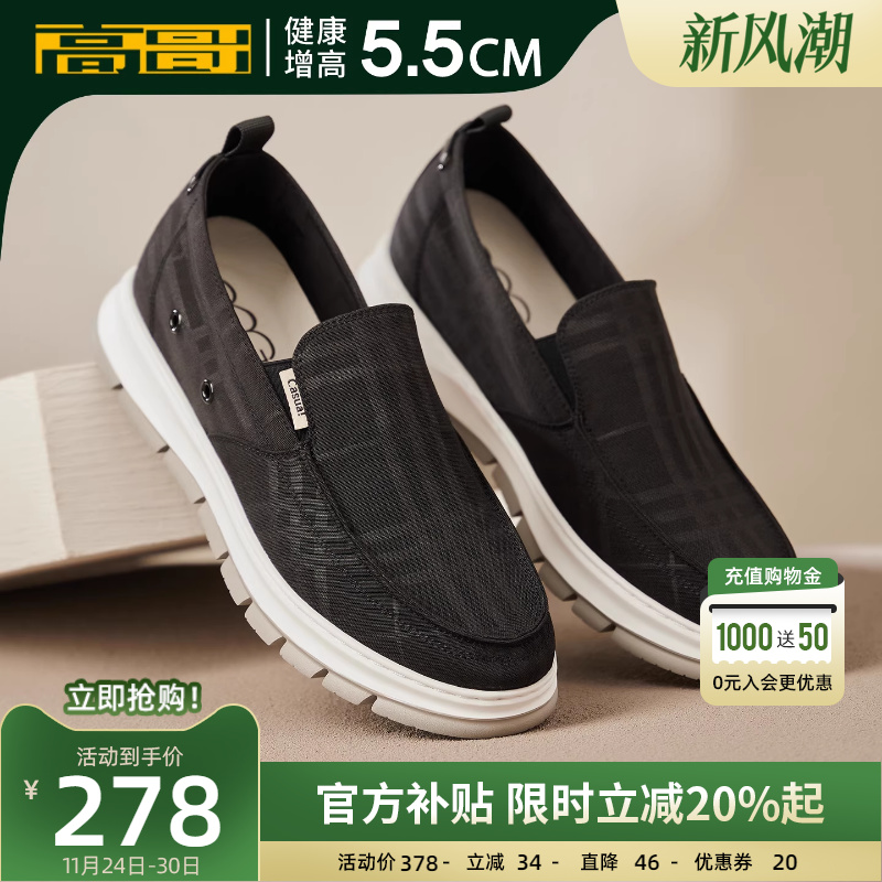 高哥隐形内增高休闲一脚蹬布鞋男