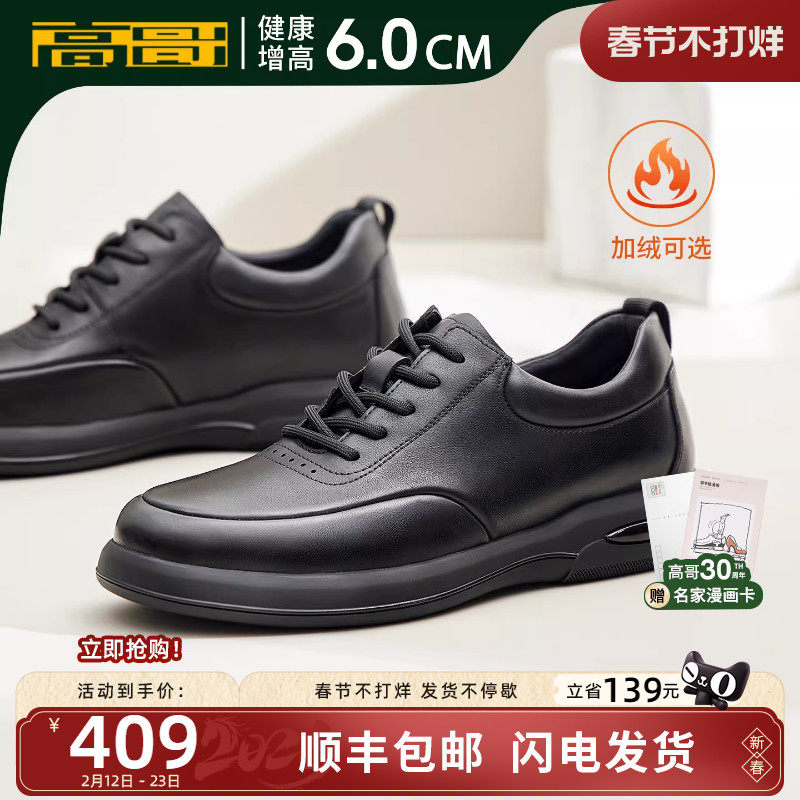 高哥隐形内增高休闲鞋冬季男鞋新款男士商务鞋子加绒真皮软底皮鞋