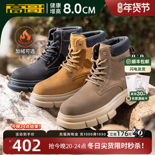 高哥8cm增高鞋英伦风马丁靴男款保暖加绒鞋子冬季新款户外大黄靴